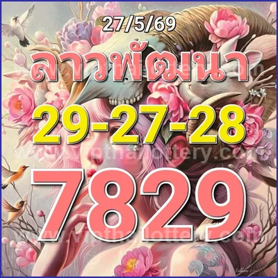 Thailand Lottery Down VIP HTF Touch Tips Set 3Up 01.06.26