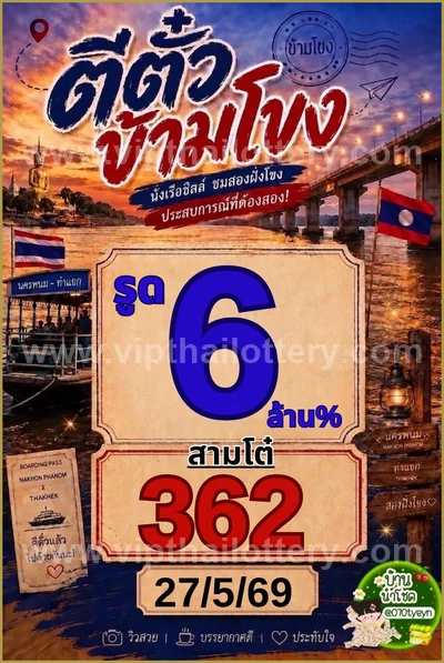 Thailand Lottery Down VIP HTF Touch Tips Set 3Up 01.06.26