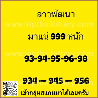 Thailand Lottery Down Touch Numbers Final Game Set 01/6/2026
