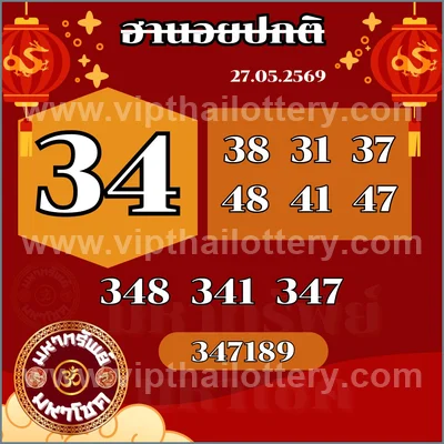 Thailand Lottery Down Touch Numbers Final Game Set 01/6/2026