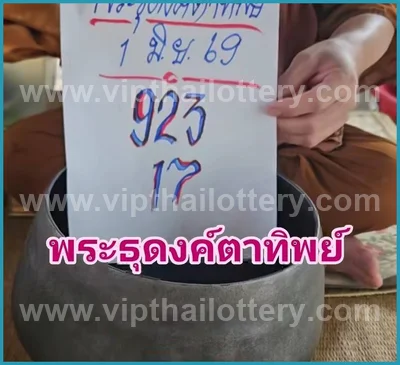 Thai Lotto Paper Non-Miss 100% Sure Number Lucky 01/06/2026