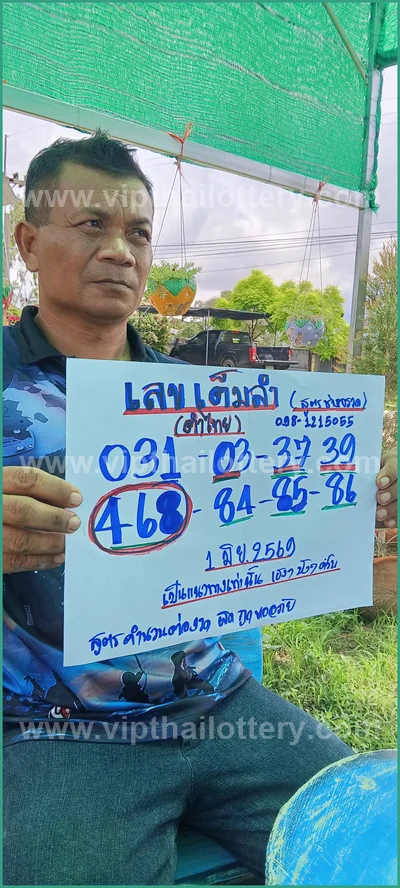 Thai Lotto Paper Non-Miss 100% Sure Number Lucky 01/06/2026