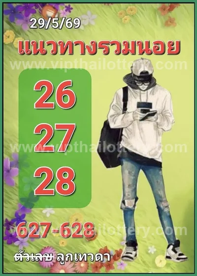 Thai Lottery Final Game Non-Miss Sure namber VIP 01/06/2026