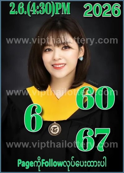 Thailand Lottery Final Game Touch Direct Result 16 June 2026
