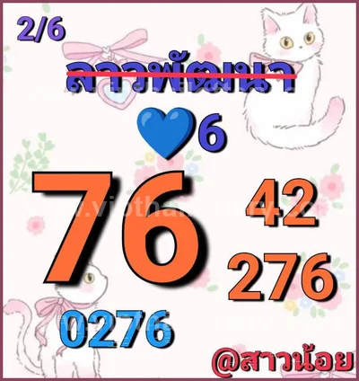 Thailand Lottery 3Up Numbers Touch Paper HTF 16th June 2026