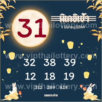Thailand Lottery Down Master Set Non-Miss Game 16-06-2026