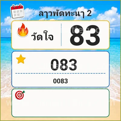 Thailand Lottery HTF Lucky Cut Digit Numbers VIP 16-06-2026