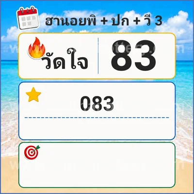 Thailand Lottery HTF Lucky Cut Digit Numbers VIP 16-06-2026