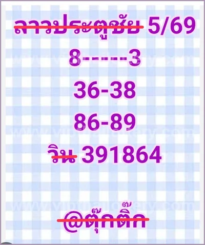 Thai Lotto Final Game Paper Cut Digit Direct 3Up 16-06-2026