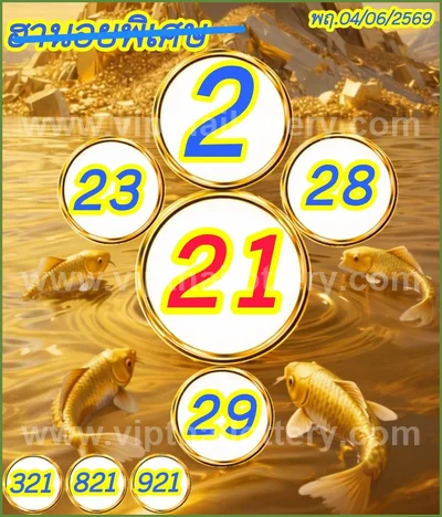 Thai Lotto HTF 3Up Direct Set Touch Cut Digit VIP 16/6/2026