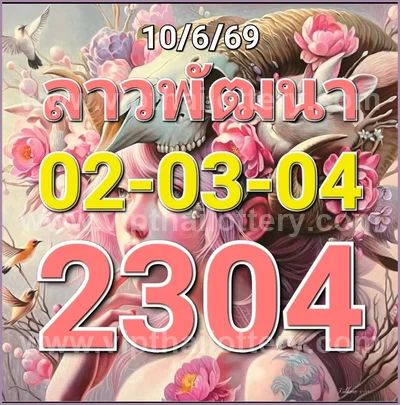 Thai Lotto Sure namber Winning Numbers VIP 3Up 16 June 2026