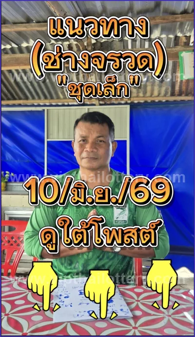 Thai Lottery Formula Non-Miss Direct Set Numbers 16/06/2026