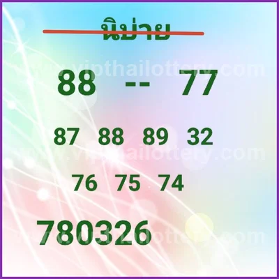 Thailand Lottery Formula VIP Lucky Non-Miss 3Up 16-06-2026