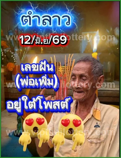 Thai Lotto Game Master Direct Numbers VIP Tips HTF 16.06.26