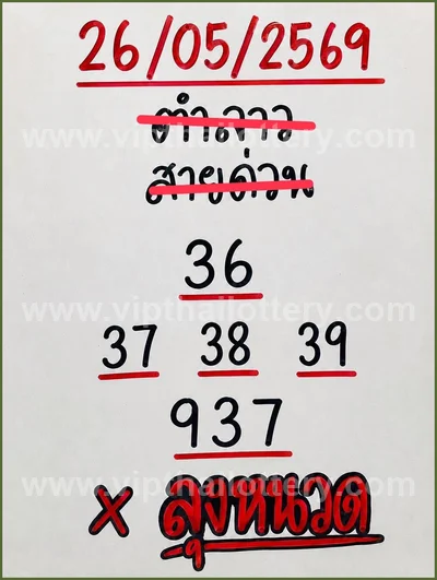 Thailand Lottery Down Master Touch HTF 3Up Direct 16-06-2026