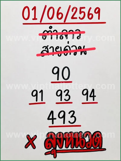 Thailand Lottery Down Master Touch HTF 3Up Direct 16-06-2026