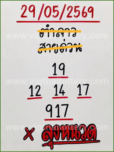 Thailand Lottery Down Master Touch HTF 3Up Direct 16-06-2026