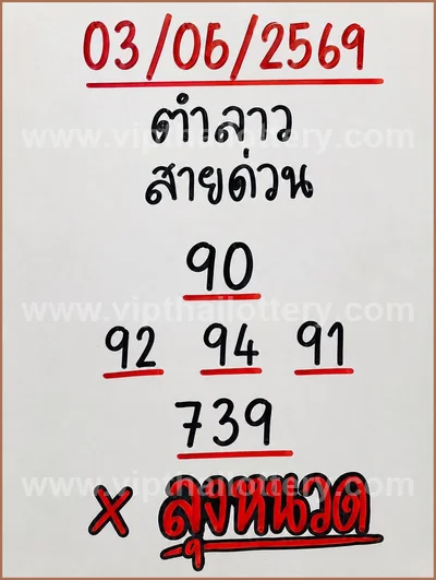 Thailand Lottery Down Master Touch HTF 3Up Direct 16-06-2026