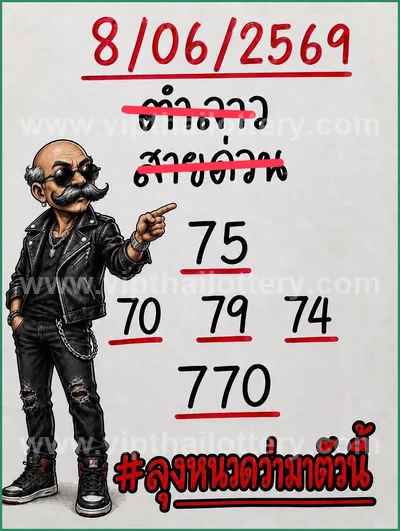 Thailand Lottery Down Master Touch HTF 3Up Direct 16-06-2026