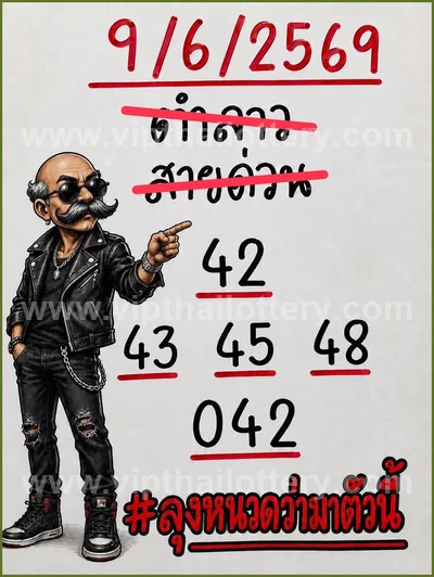 Thailand Lottery Down Master Touch HTF 3Up Direct 16-06-2026