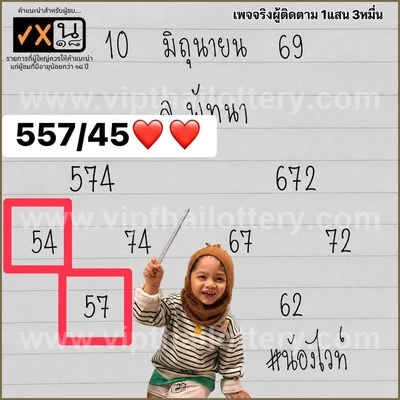 Thailand Lottery Down Master Touch HTF 3Up Direct 16-06-2026