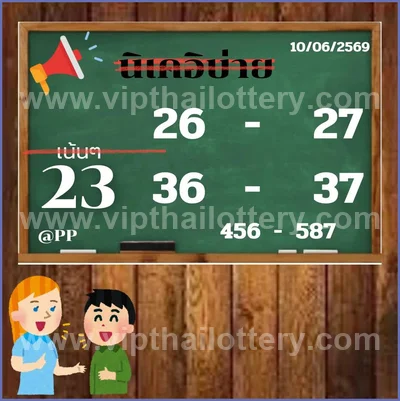 Thailand Lottery Down Master Touch HTF 3Up Direct 16-06-2026