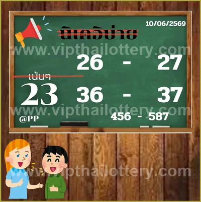 Thailand Lottery Down Master Touch HTF 3Up Direct 16-06-2026