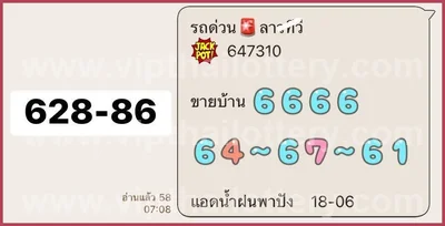 Thailand Lottery Down Direct Master 3Up Lucky VIP 01.07.26