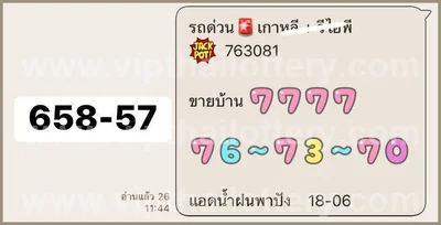 Thailand Lottery Down Direct Master 3Up Lucky VIP 01.07.26