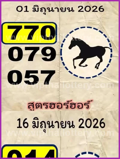 Thailand Lottery Down Game Paper Non-Miss VIP 1st July 2026