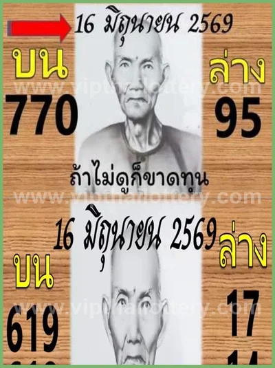 Thailand Lottery Down Game Paper Non-Miss VIP 1st July 2026