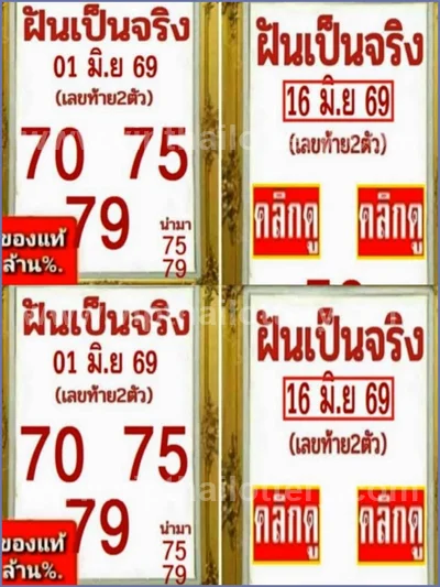 Thai Lottery VIP Game Set Master Tips Numbers 3Up 01.07.26