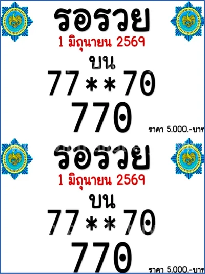 Thai Lottery VIP Game Set Master Tips Numbers 3Up 01.07.26