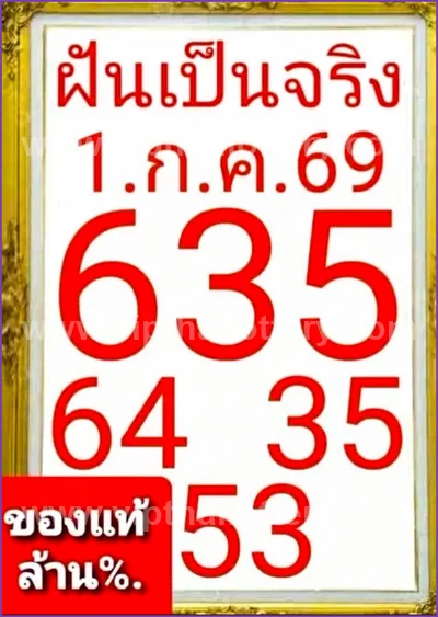 Thai Lottery VIP Game Set Master Tips Numbers 3Up 01.07.26
