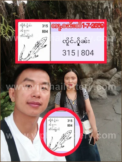 Thai Lottery Final Game Sure namber Result Touch 01-07-2026