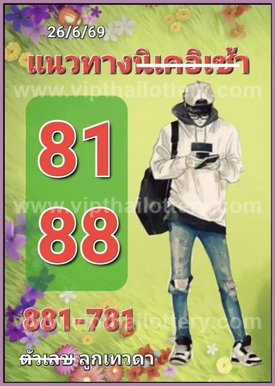 Thailand Lottery Down Result Paper Set Lucky Tips 01.07.2026
