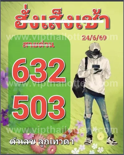 Thailand Lottery Down Result Paper Set Lucky Tips 01.07.2026