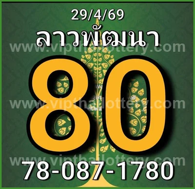 Thai Lotto Formula HTF Master 3Up Direct Tips 01 July 2026