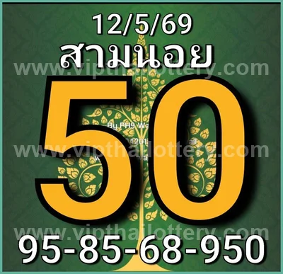 Thai Lotto Formula HTF Master 3Up Direct Tips 01 July 2026