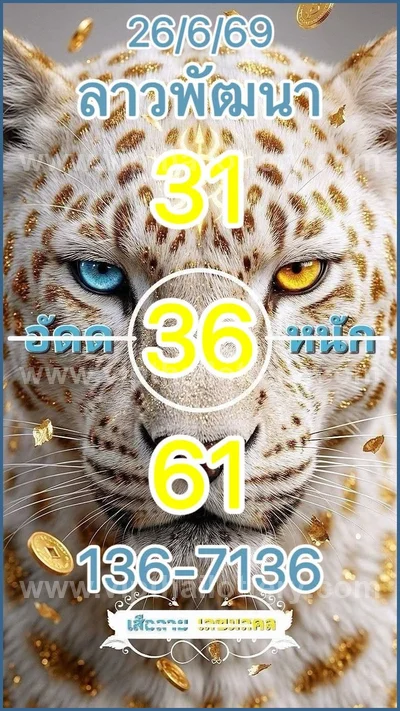 Thailand Lottery Down Non-Miss VIP Winning Set 1st July 2026