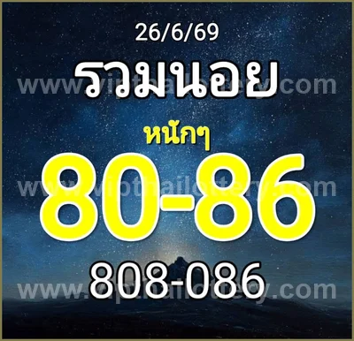 Thailand Lottery Down Non-Miss VIP Winning Set 1st July 2026