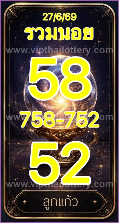 Thailand Lottery Down Non-Miss VIP Winning Set 1st July 2026