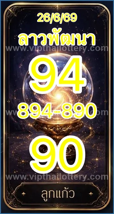 Thailand Lottery Down Non-Miss VIP Winning Set 1st July 2026