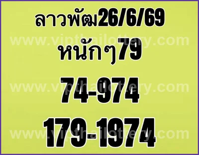 Thai Lotto Paper 3d Tips Non-Miss Result Formula 01-7-2026
