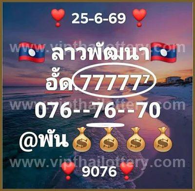Thai Lottery 3Up Set Master HTF Touch Paper 1st July 2026