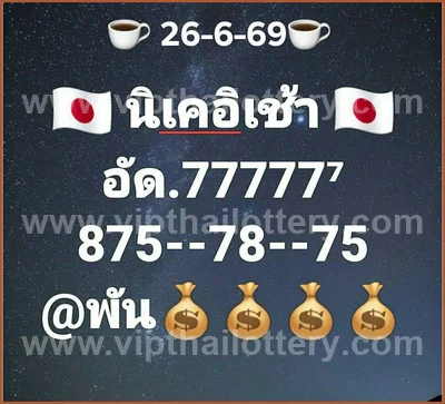 Thai Lottery 3Up Set Master HTF Touch Paper 1st July 2026