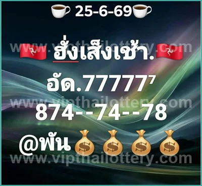Thai Lottery 3Up Set Master HTF Touch Paper 1st July 2026