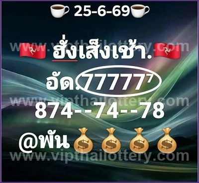 Thai Lottery 3Up Set Master HTF Touch Paper 1st July 2026