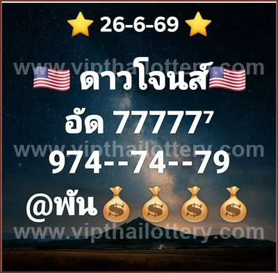 Thai Lottery 3Up Set Master HTF Touch Paper 1st July 2026