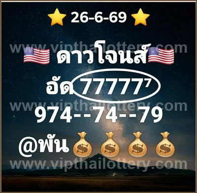 Thai Lottery 3Up Set Master HTF Touch Paper 1st July 2026